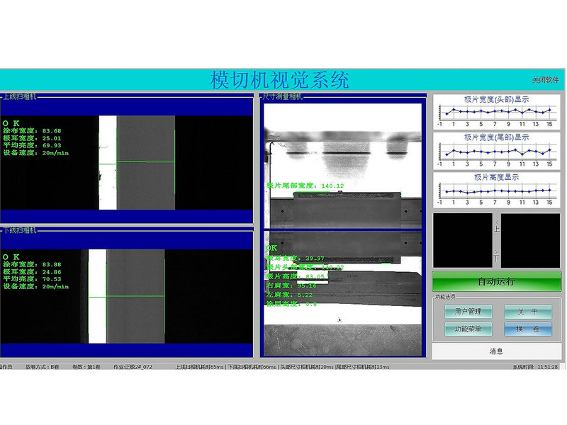 模切机视觉系统