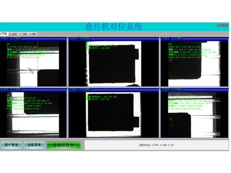 叠片机对位系统